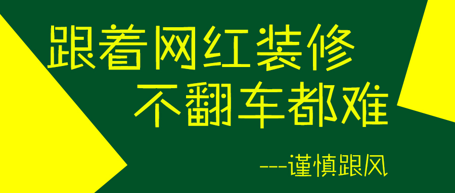 西安旧房翻新实力派-焕新巢装饰