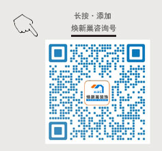 西安旧房翻新哪家好-焕新巢装饰
