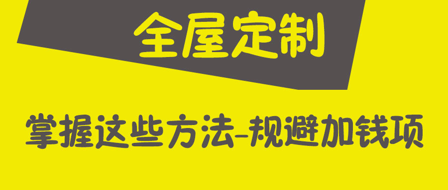 西安旧房翻新-全屋定制