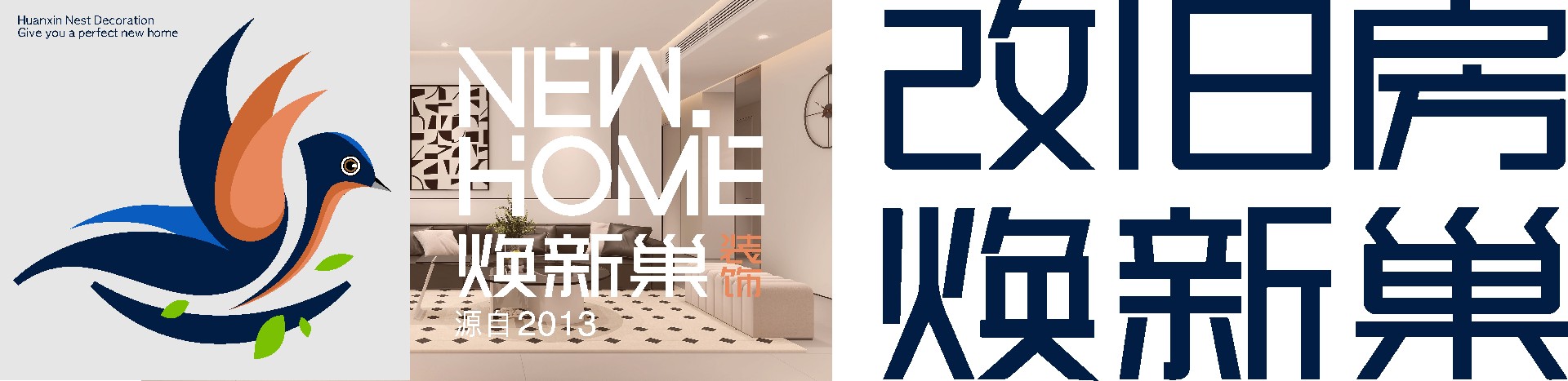 焕新巢新标志5.jpg