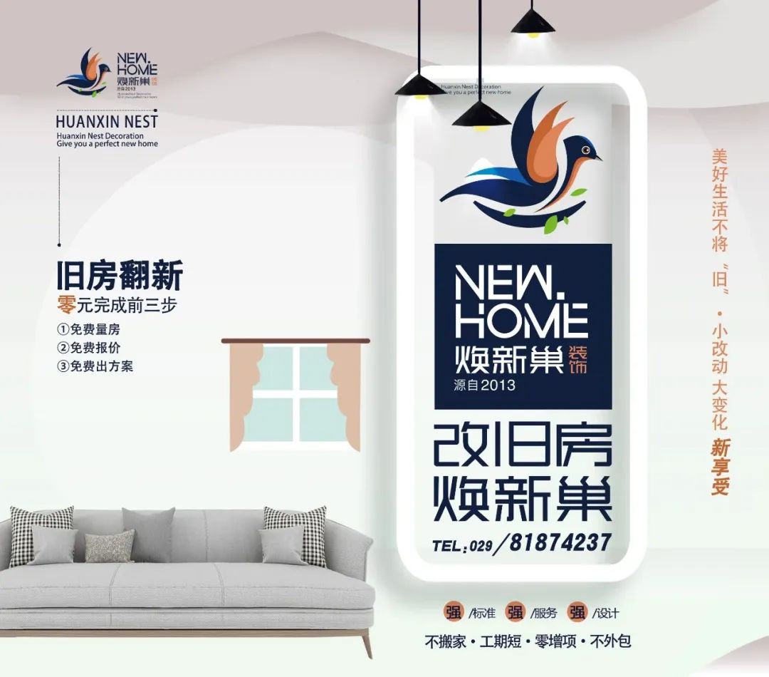 西安旧房翻新公司十大排名-改旧房 焕新巢