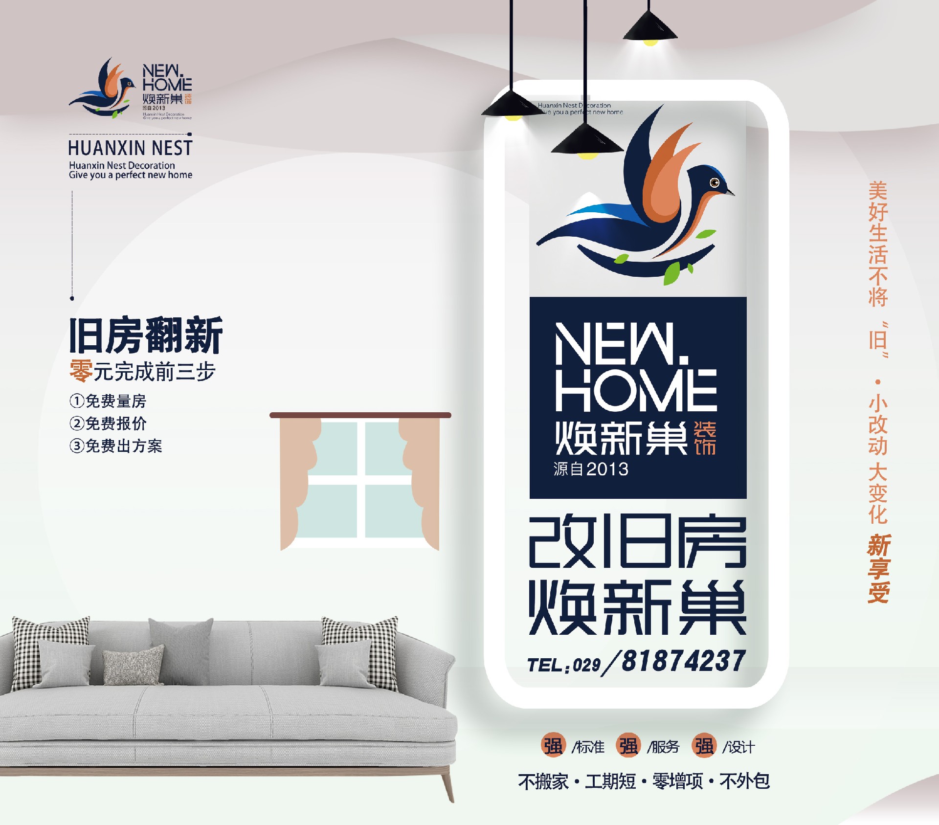 西安二手房翻新改造装修-改旧房 焕新巢
